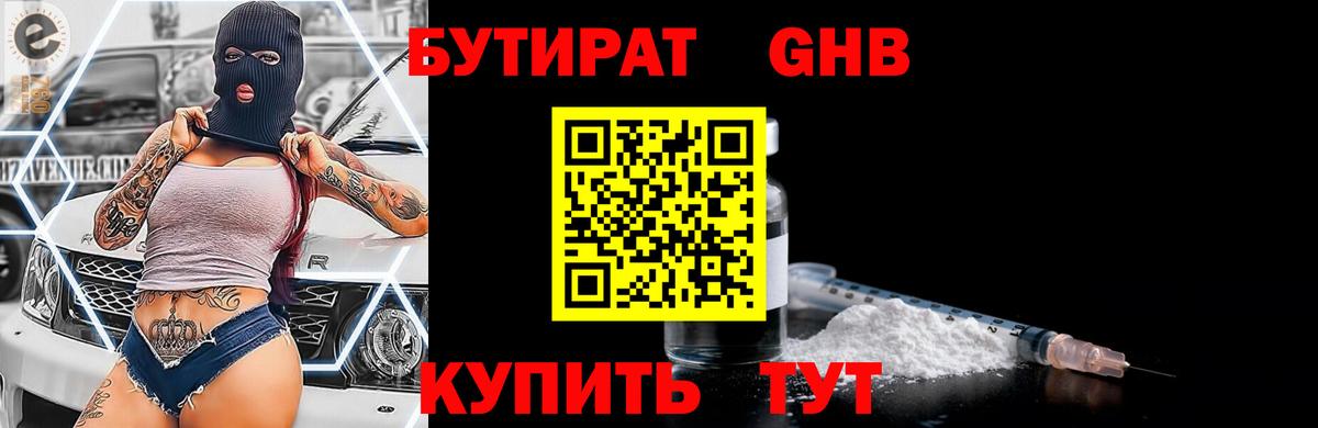 Бутират оксибутират  Вход с VPN  Обь 