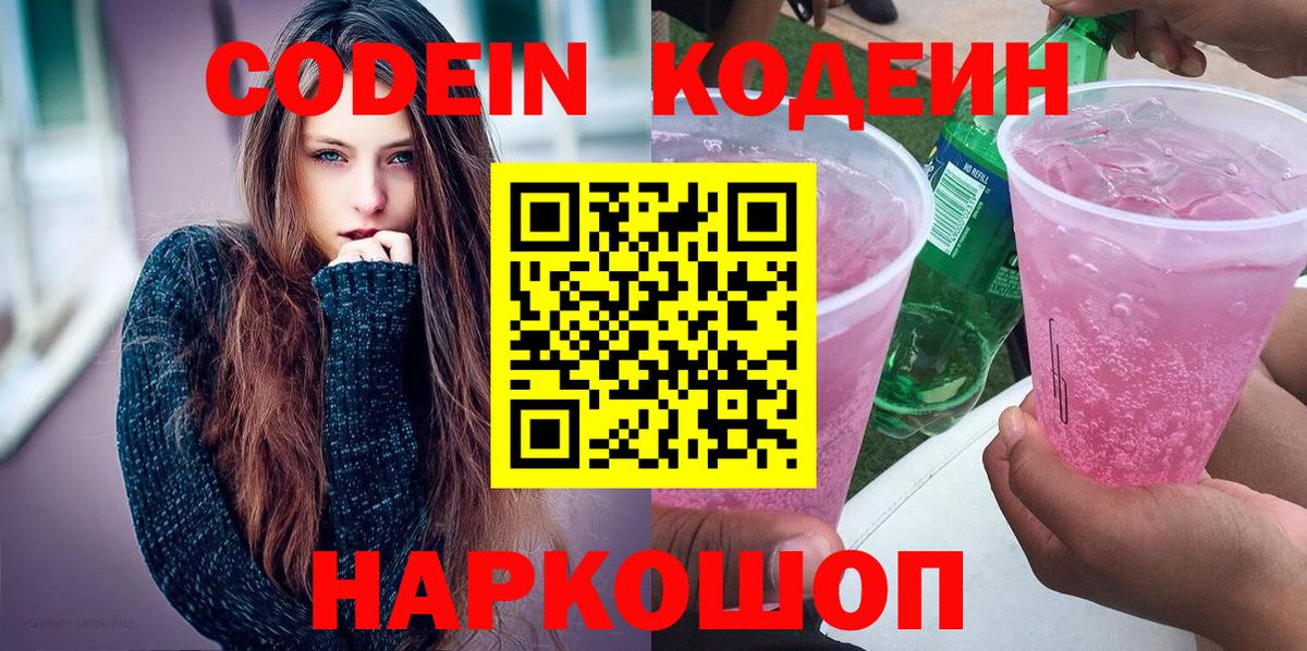 Обь  Codein Purple Drank  Вход с VPN 