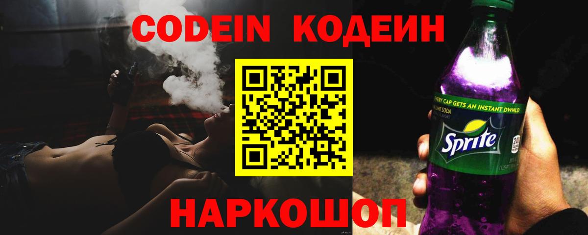 Codein Purple Drank Обь