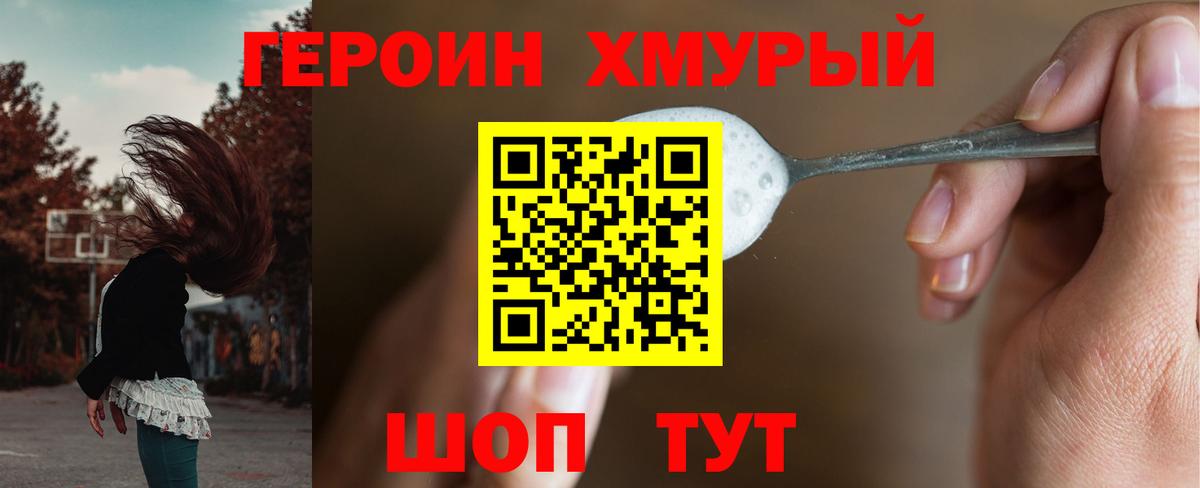 ГЕРОИН  ГЕРОИН Heroin  Вход с VPN  Обь 