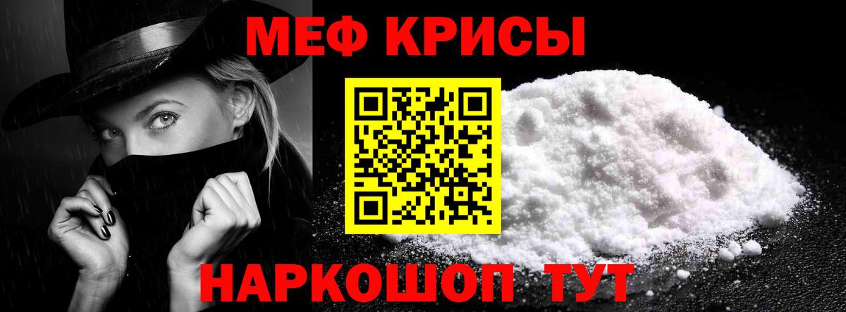 Меф мяу мяу мука Обь