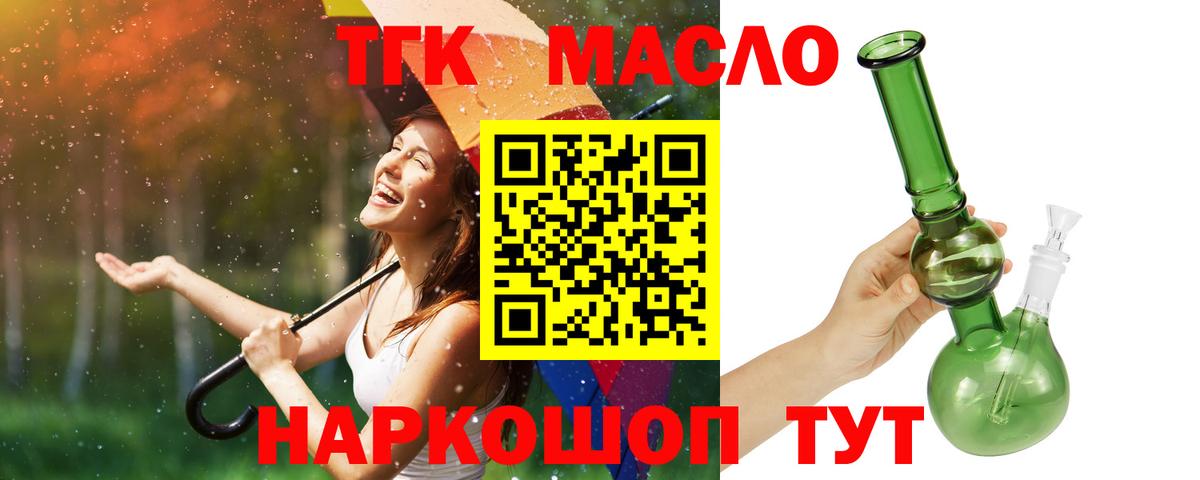 ТГК вейп  Вход с VPN  Обь  цены   Дистиллят ТГК THC oil 